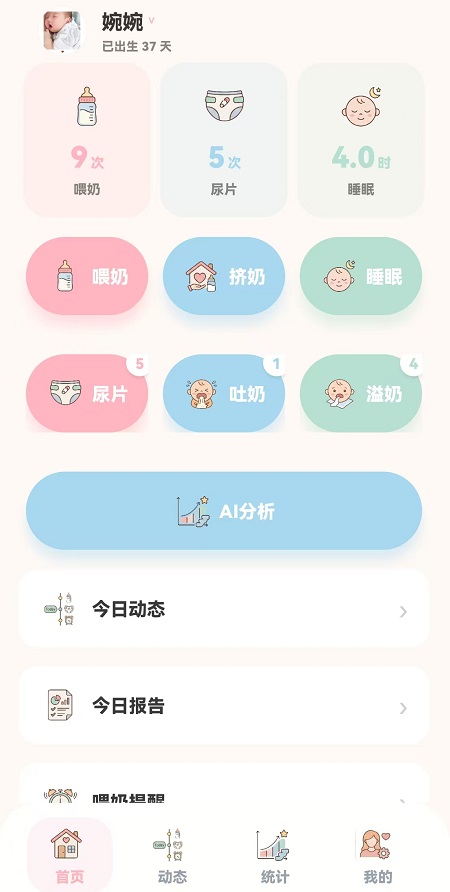 婴语主页
