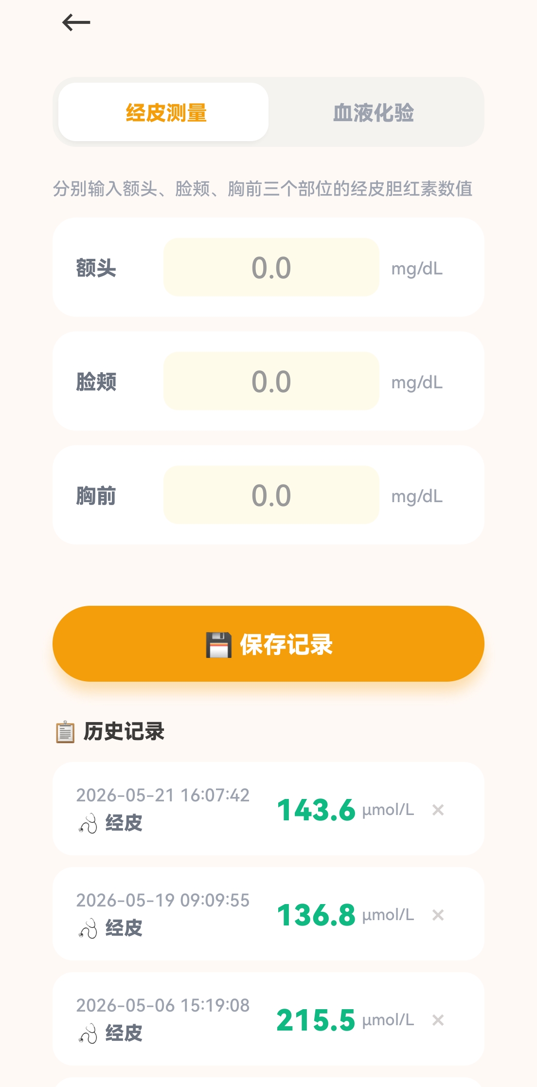 黄疸