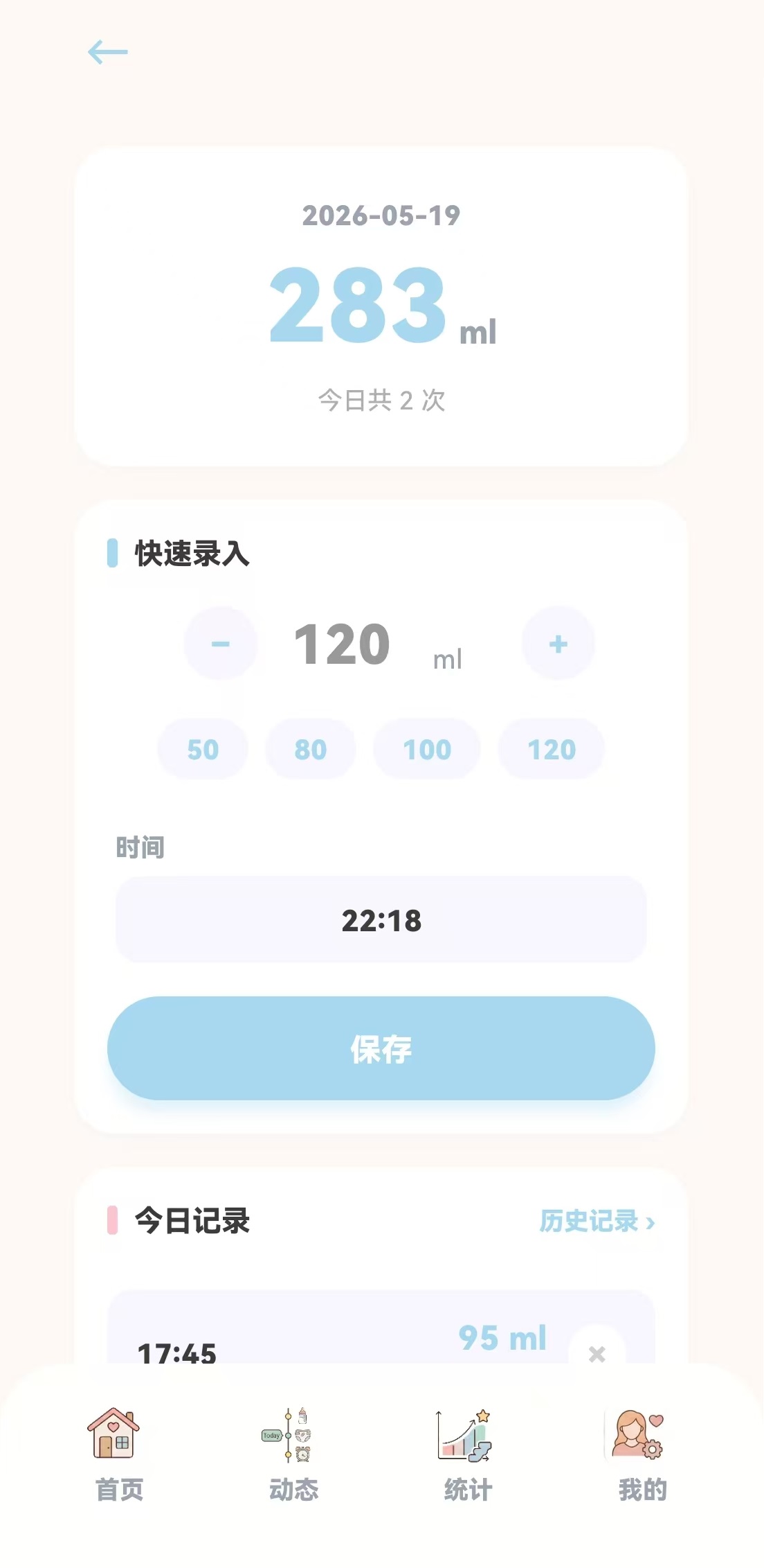 挤奶记录