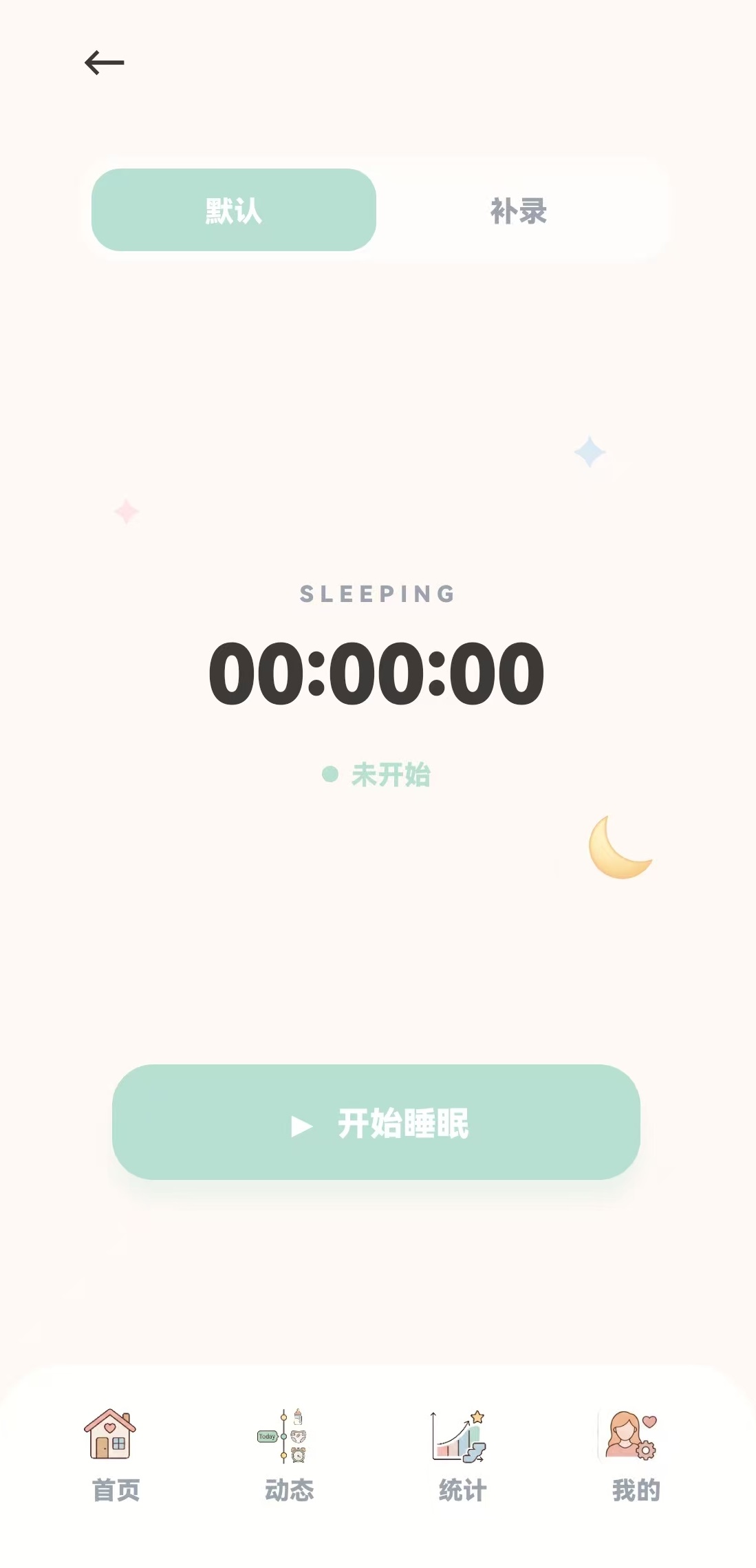 睡眠记录