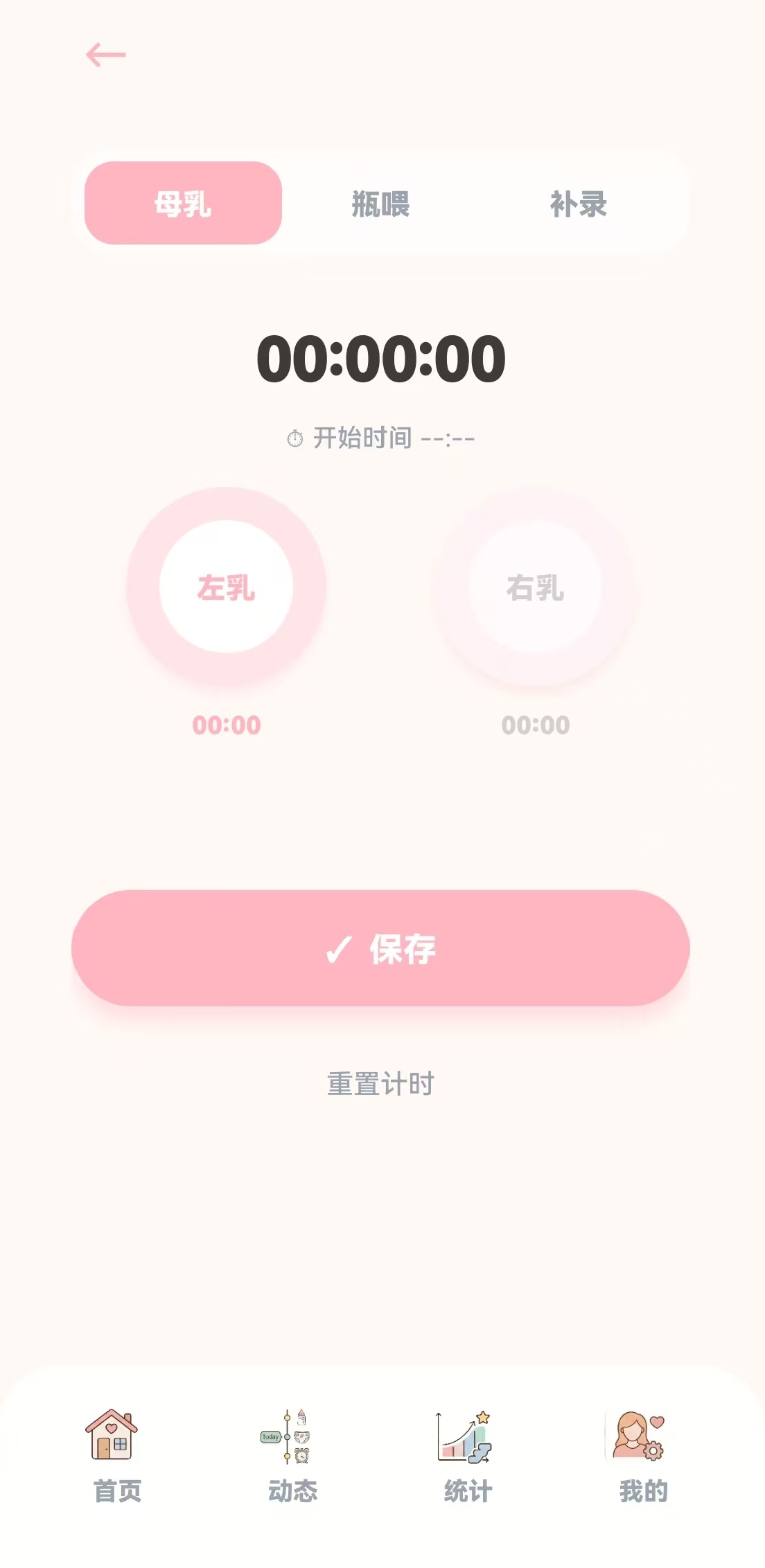 喂奶记录